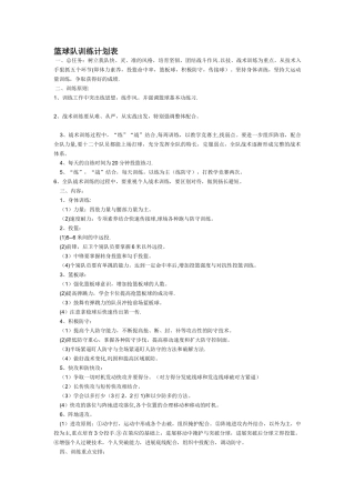 篮球队训练计划表-