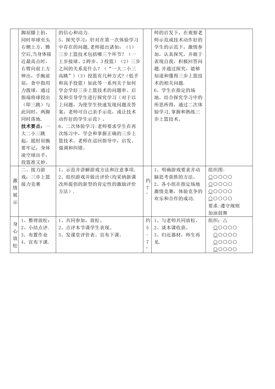 篮球运球三步上篮教案_第2页