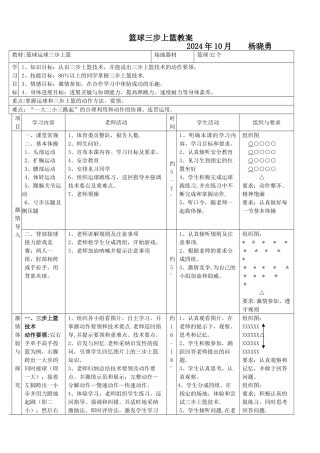 篮球运球三步上篮教案