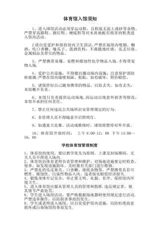 篮球馆入场须知及管理制度