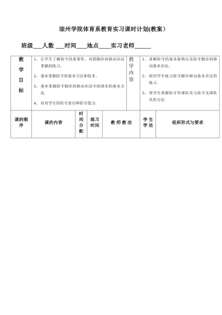 篮球防守技术的教案