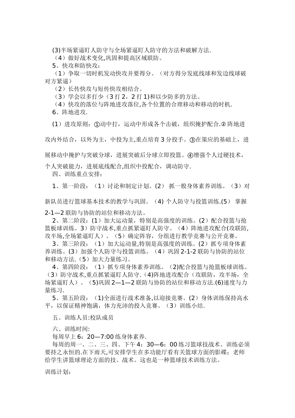 篮球队训练计划表_第2页