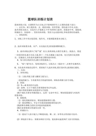 篮球队训练计划表