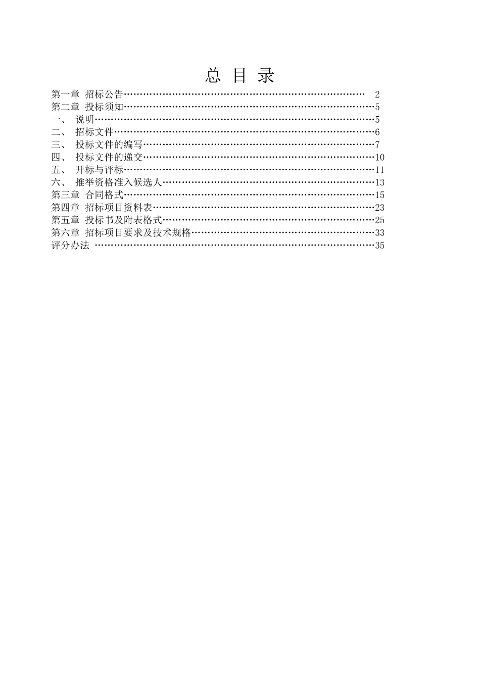 米、食用油招标文件_第1页
