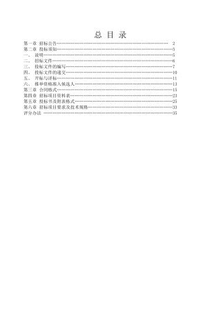 米、食用油招标文件