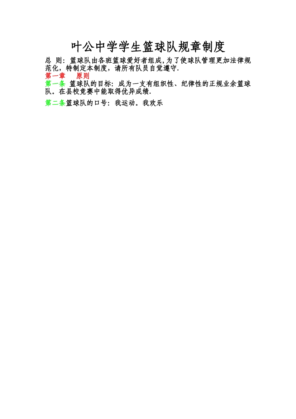 篮球队规章制度_第1页