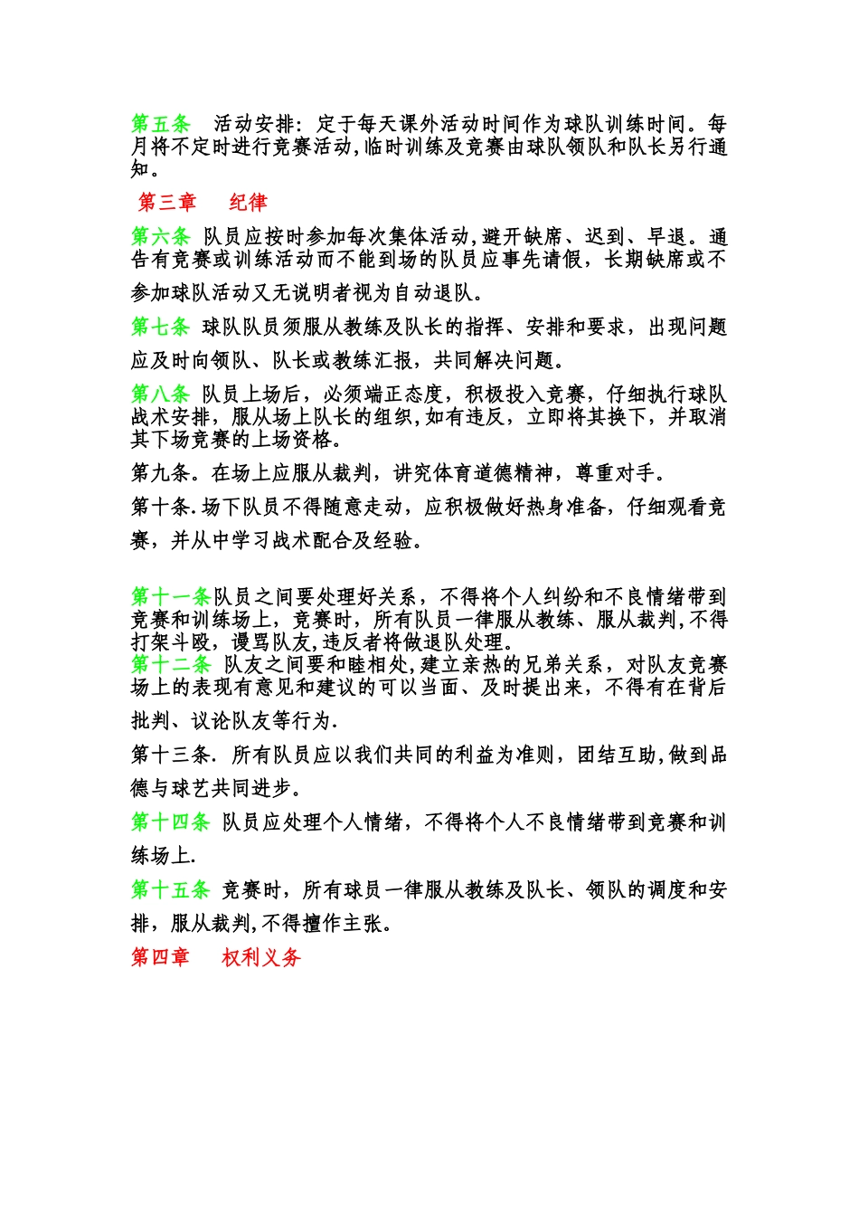 篮球队规章制度_第3页