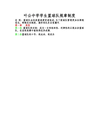 篮球队规章制度