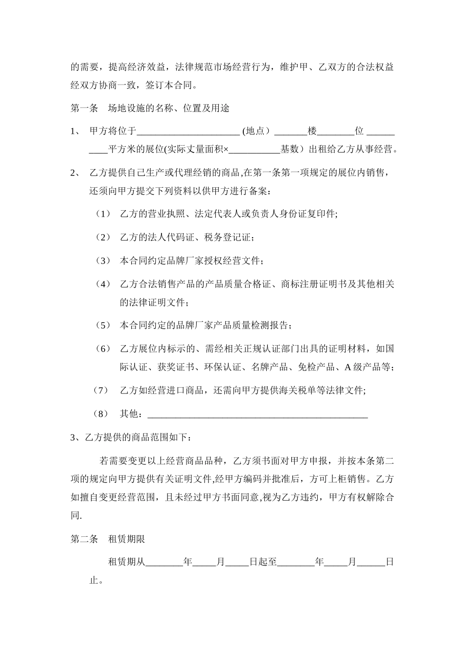 米兰家居商场租赁合同_第2页