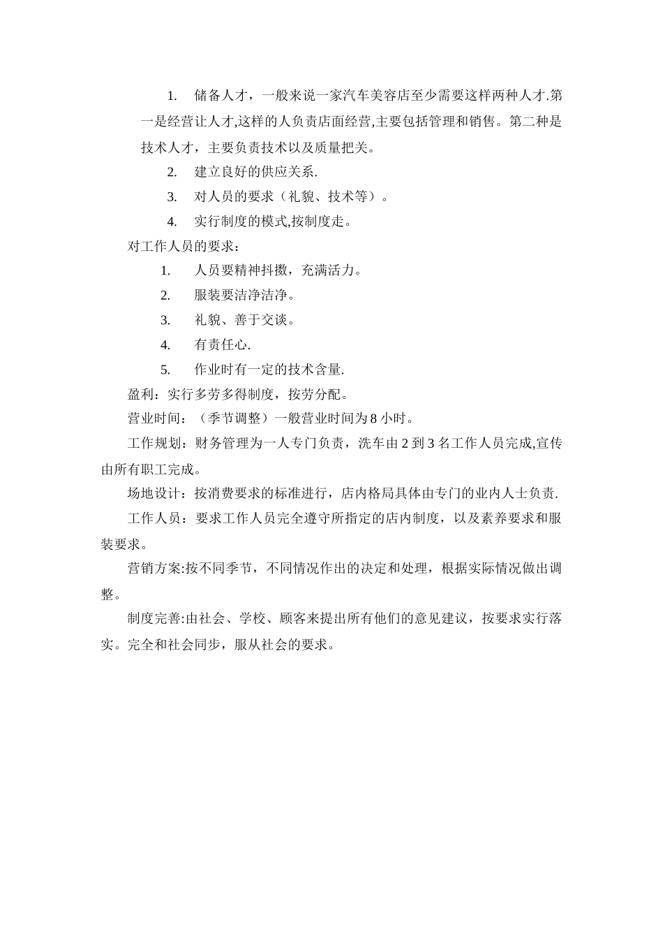 米其林轮胎专卖店创业计划书_第3页