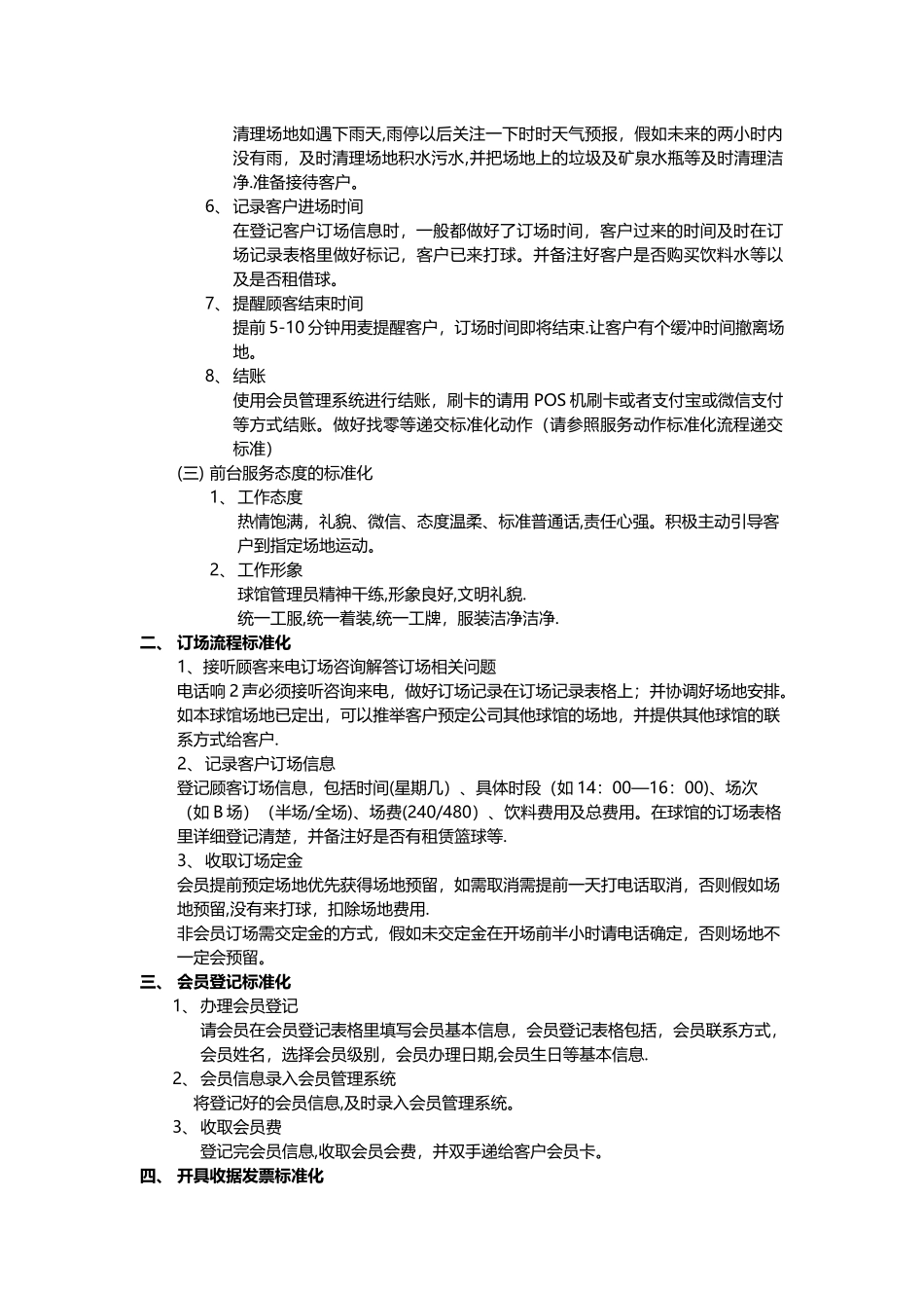 篮球馆日常工作流程标准化_第2页