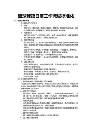 篮球馆日常工作流程标准化