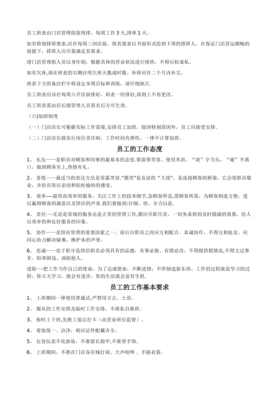 米朵烘焙员工守则_第2页