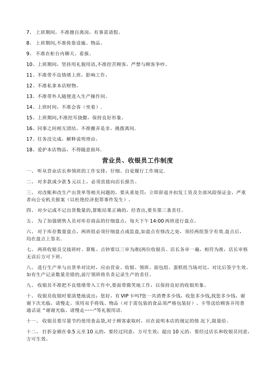 米朵烘焙员工守则_第3页
