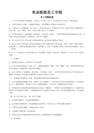米朵烘焙员工守则