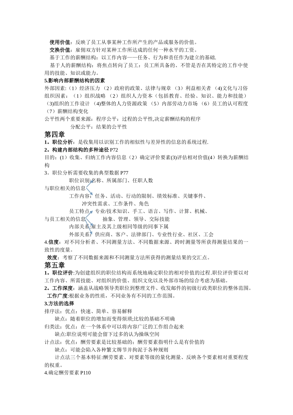 米尔科维奇第九版薪酬管理重点_第2页