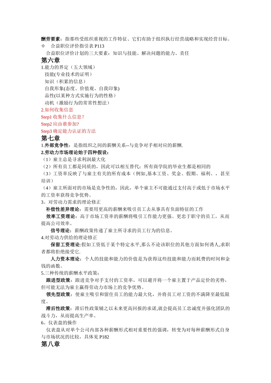 米尔科维奇第九版薪酬管理重点_第3页