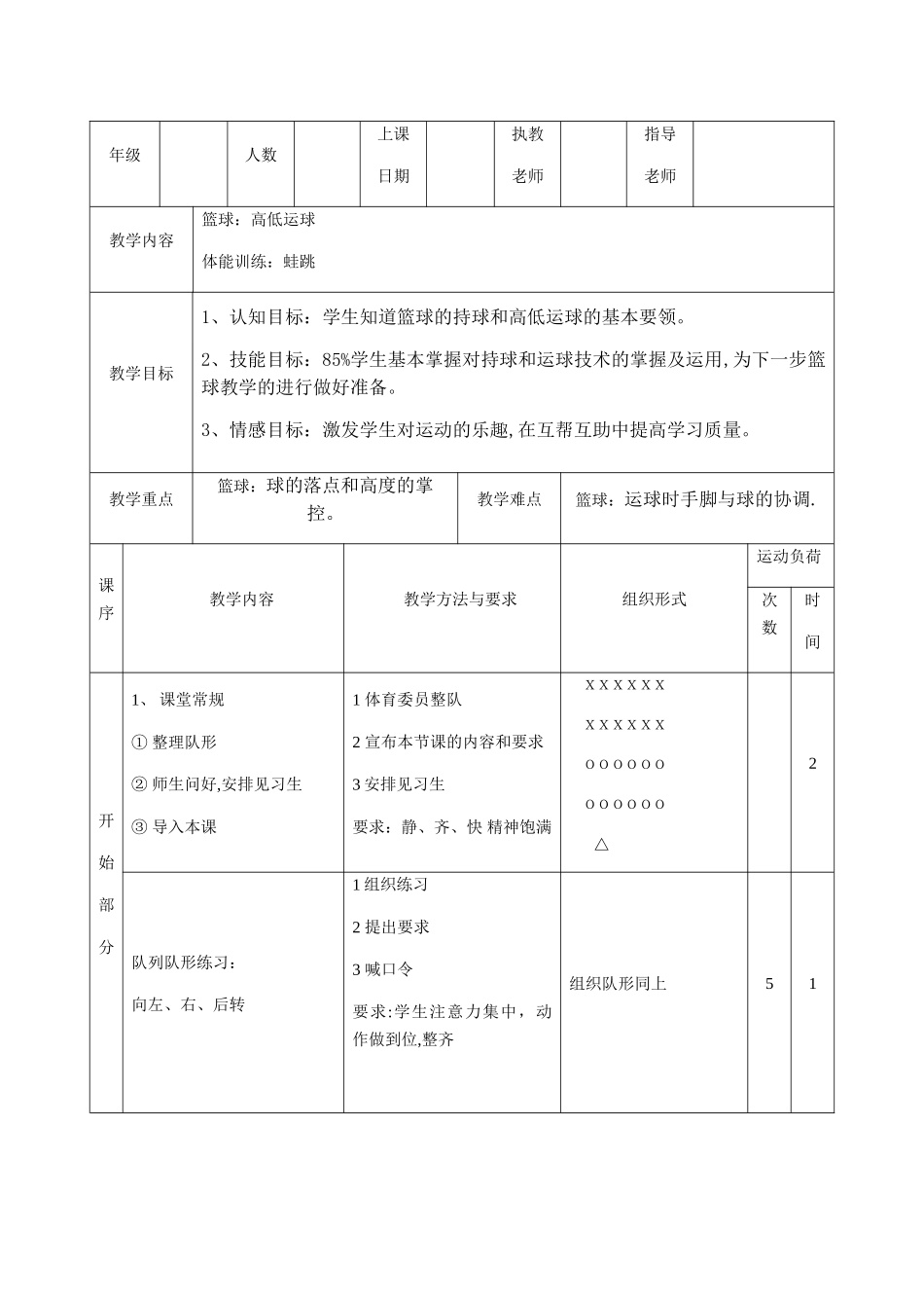 篮球高低运球教案_第1页