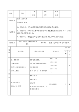 篮球高低运球教案