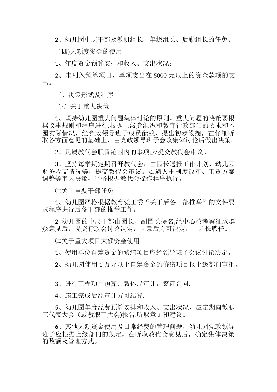 米村镇中心幼儿园“三重一大”集体决策制度_第2页
