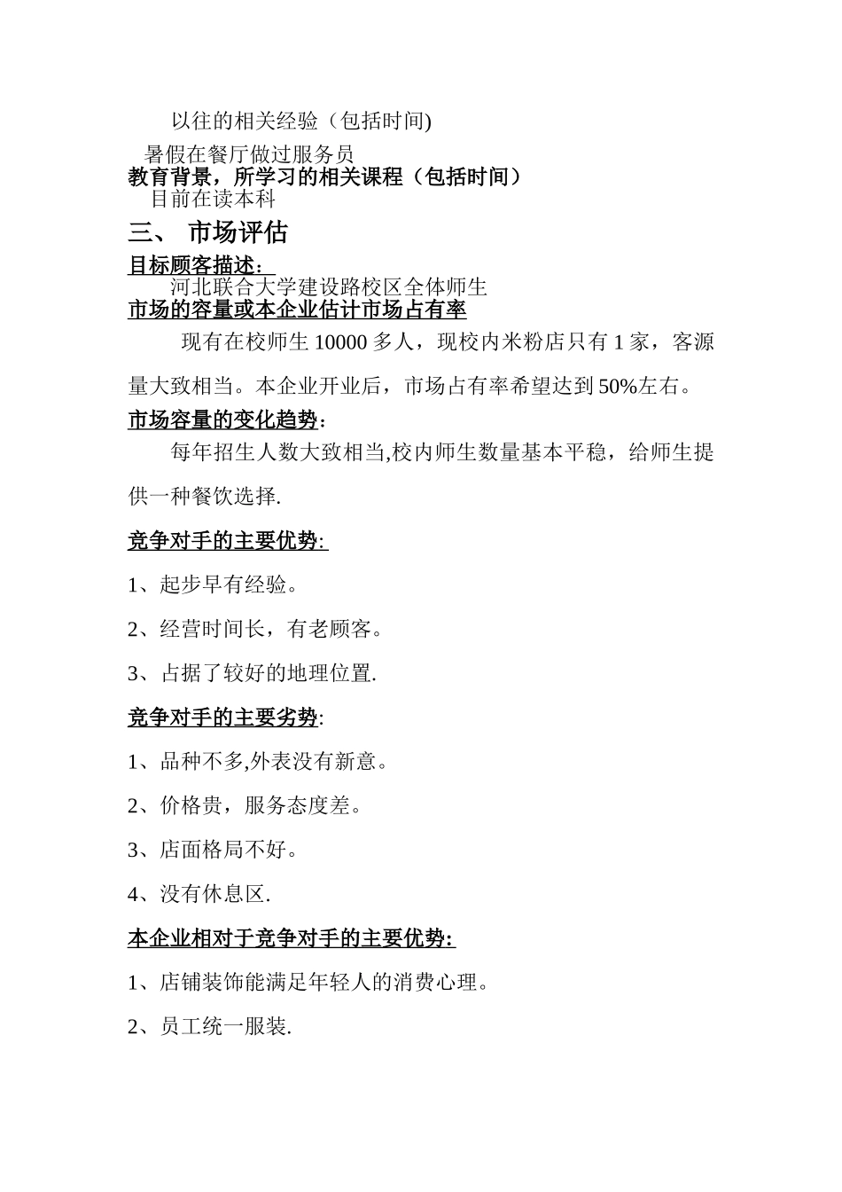 米粉店创业计划书_第2页