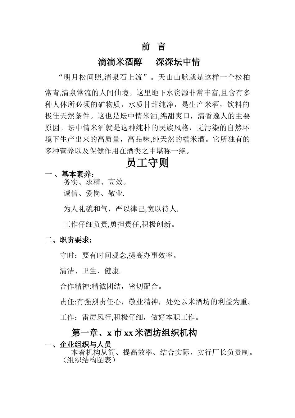 米酒坊加工厂质量管理制度汇编_第2页