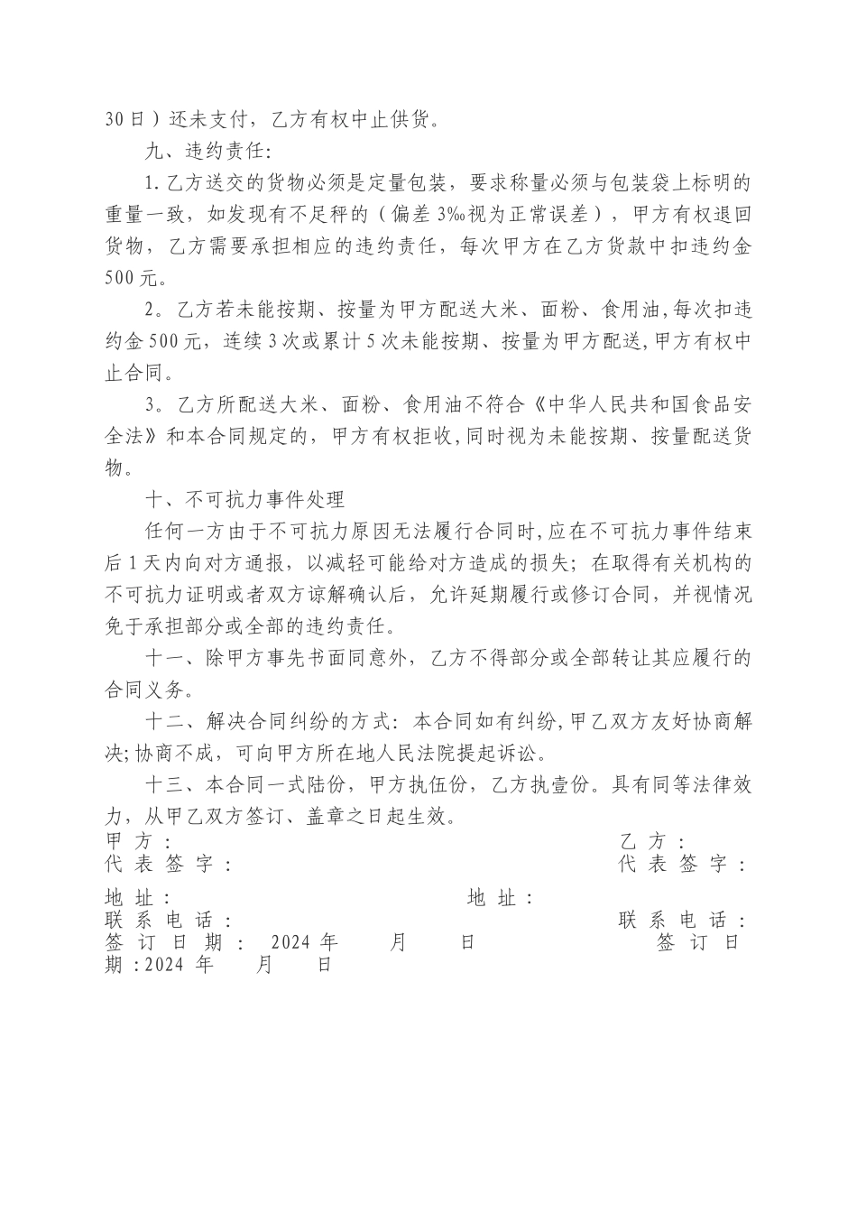 米面油供应合同_第2页