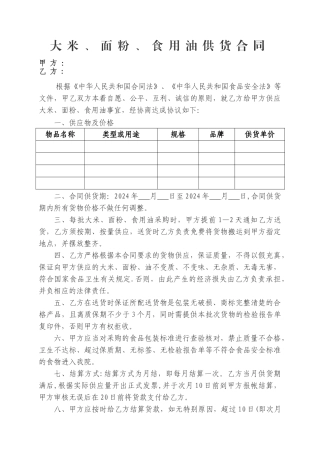 米面油供应合同