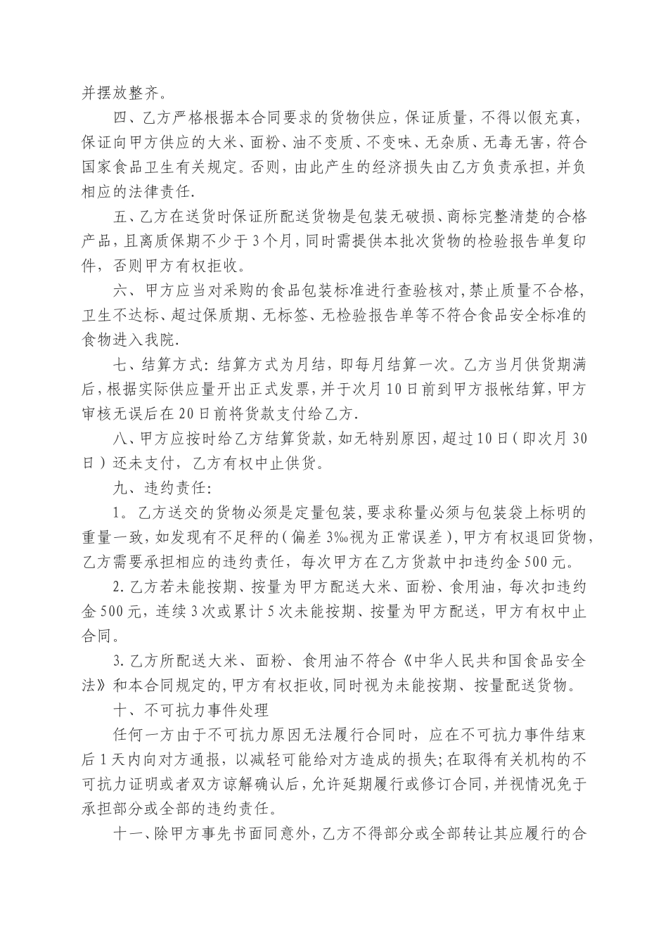 米面油供货合同_第2页