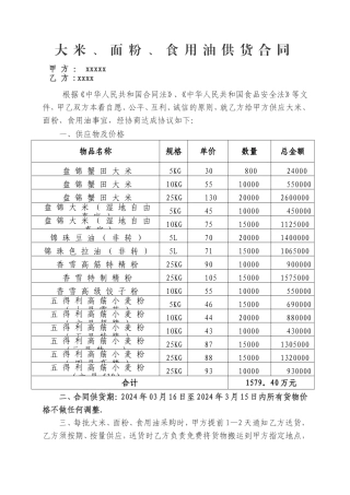 米面油供货合同