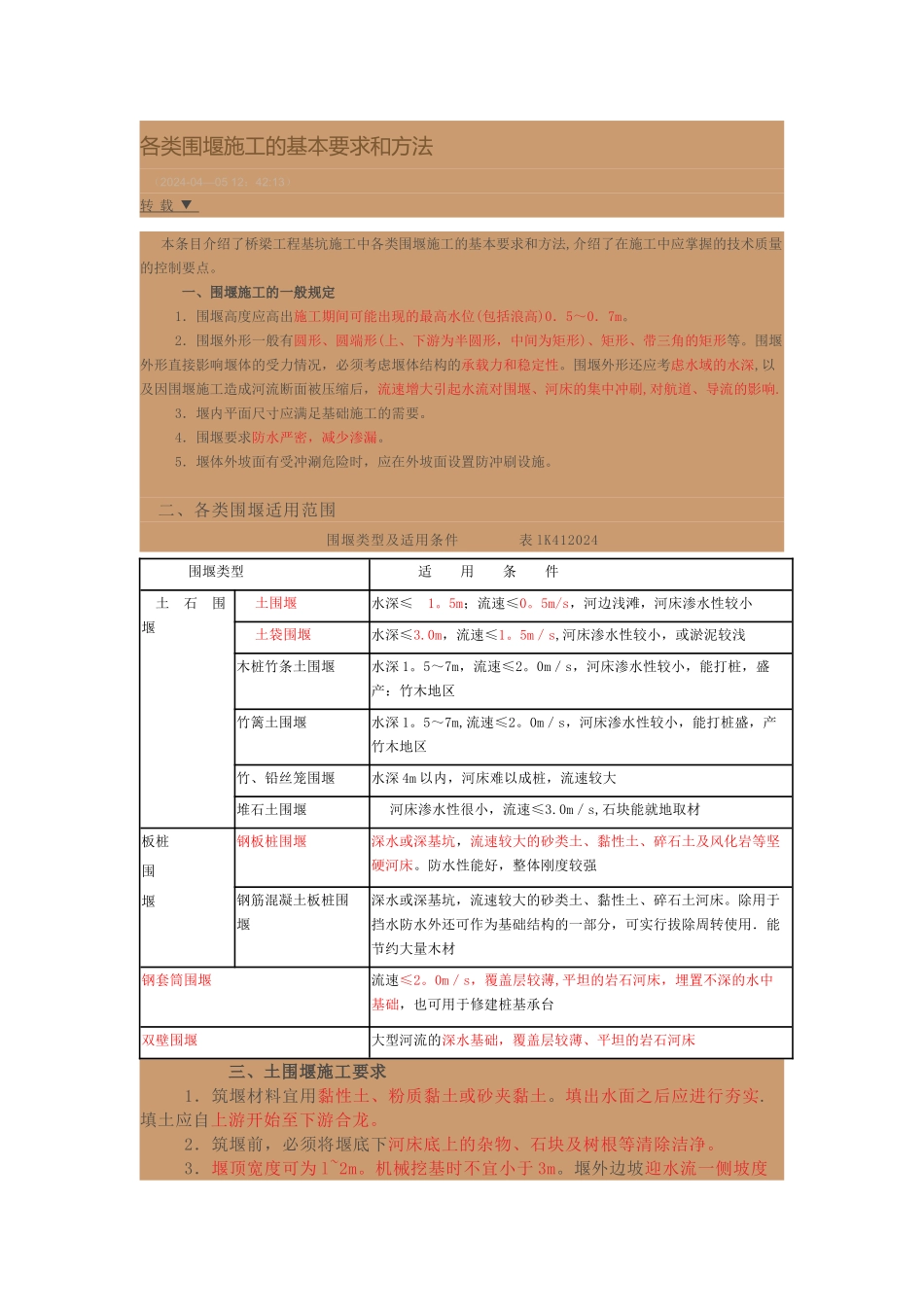 类围堰施工的基本要求和方法_第1页