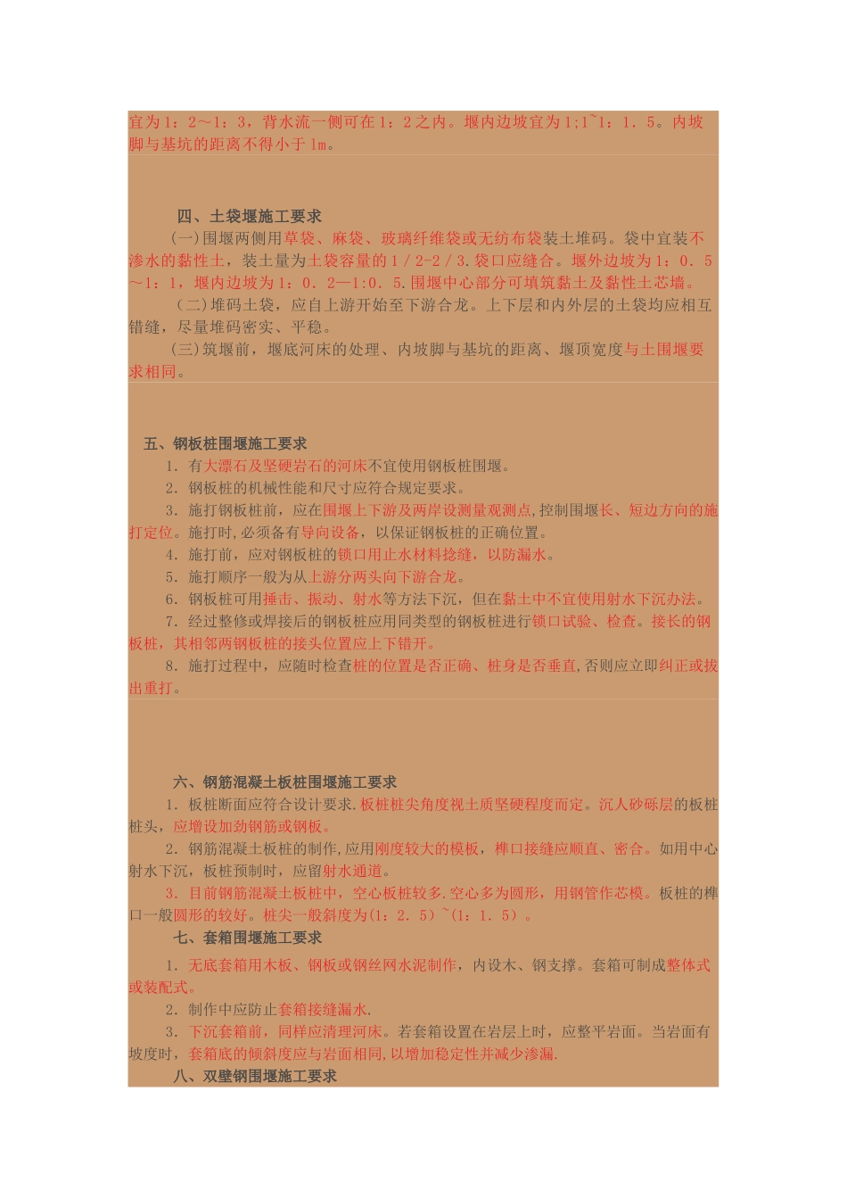 类围堰施工的基本要求和方法_第2页