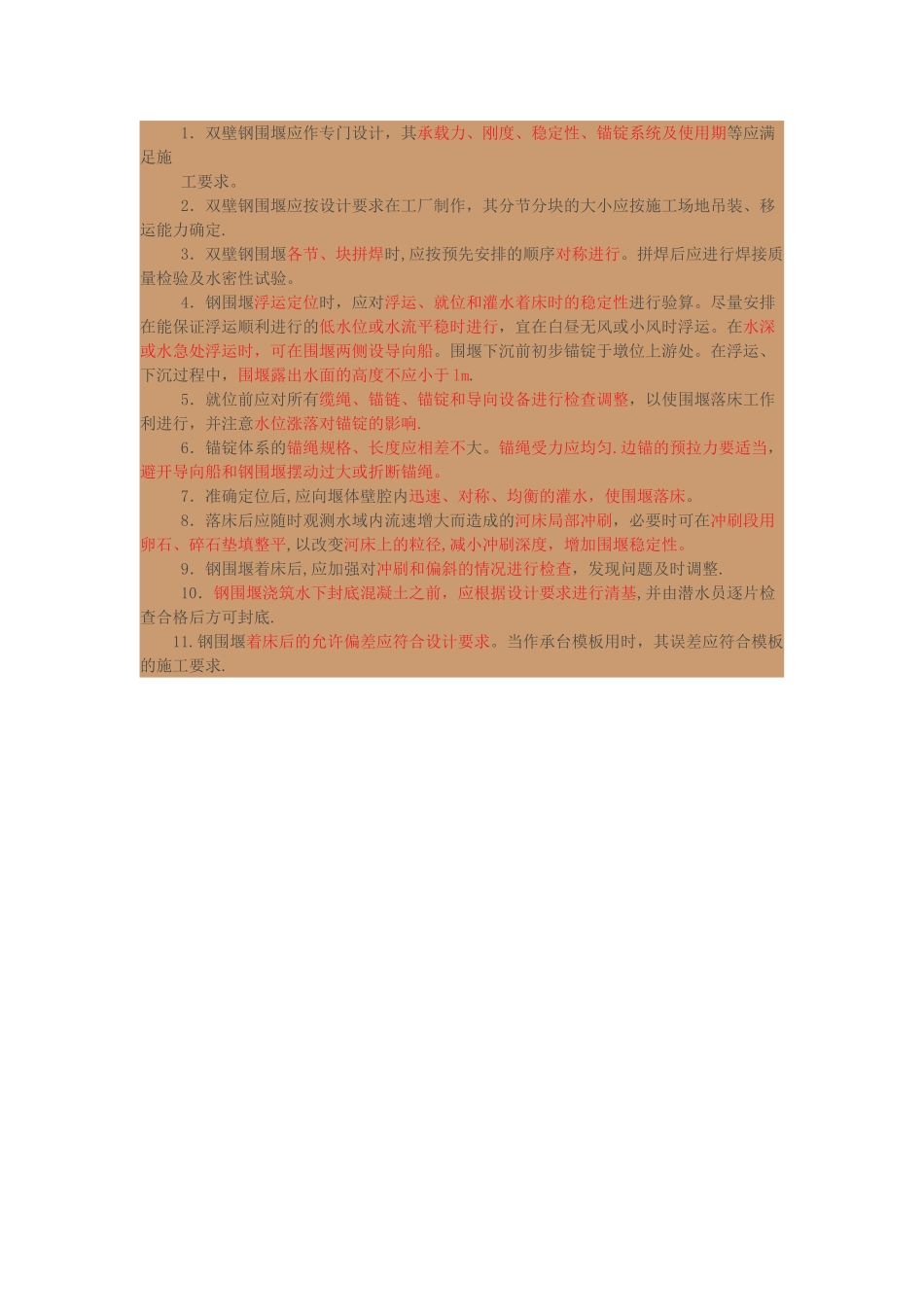 类围堰施工的基本要求和方法_第3页