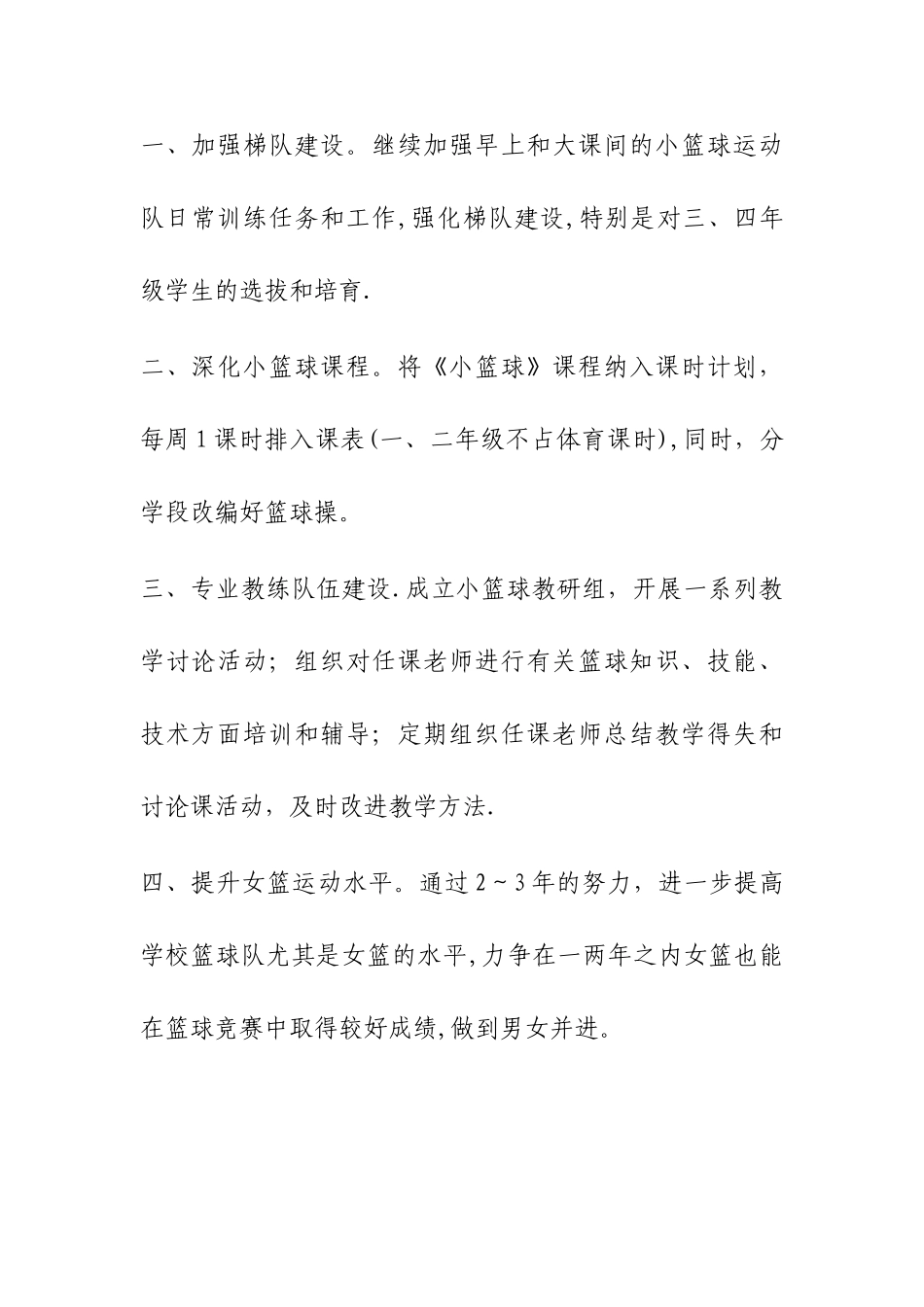 米村小学篮球传统项目未来三年工作计划_第2页