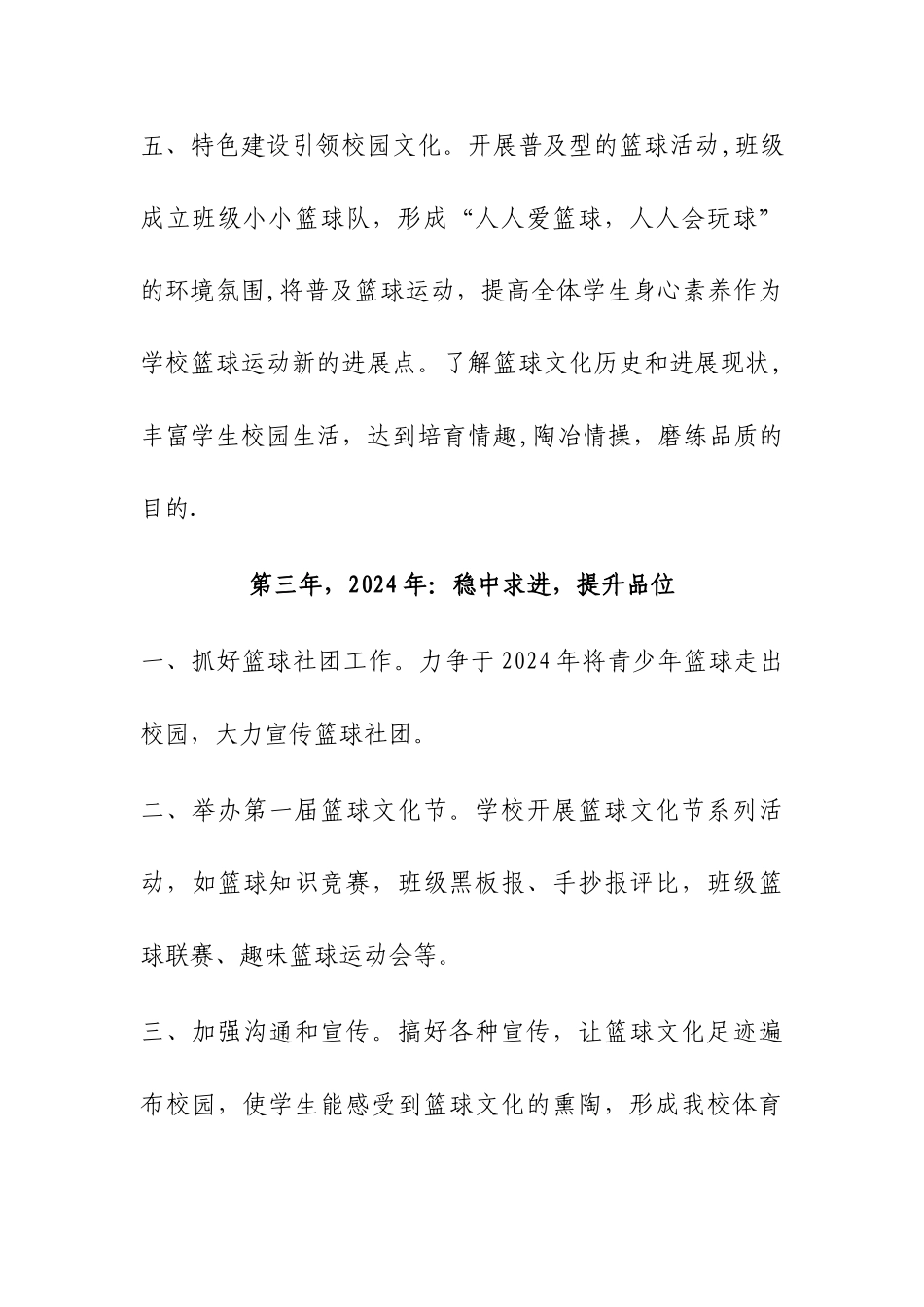 米村小学篮球传统项目未来三年工作计划_第3页