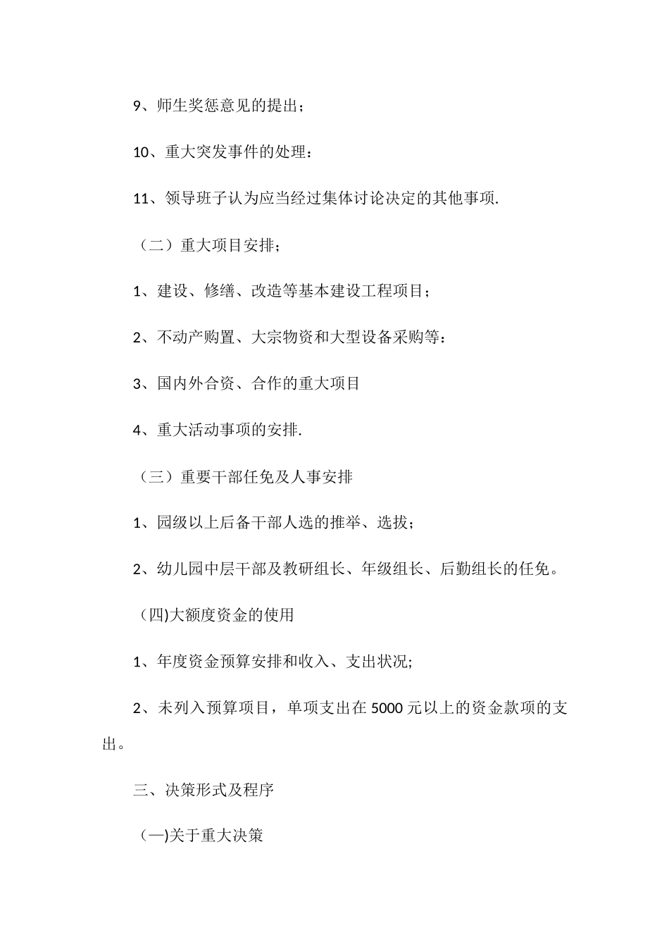 米村镇中心幼儿园“三重一大”集体决策制度_第2页