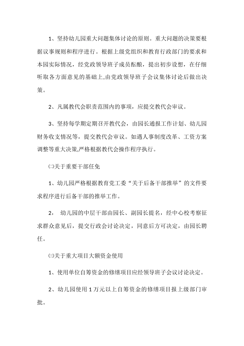 米村镇中心幼儿园“三重一大”集体决策制度_第3页