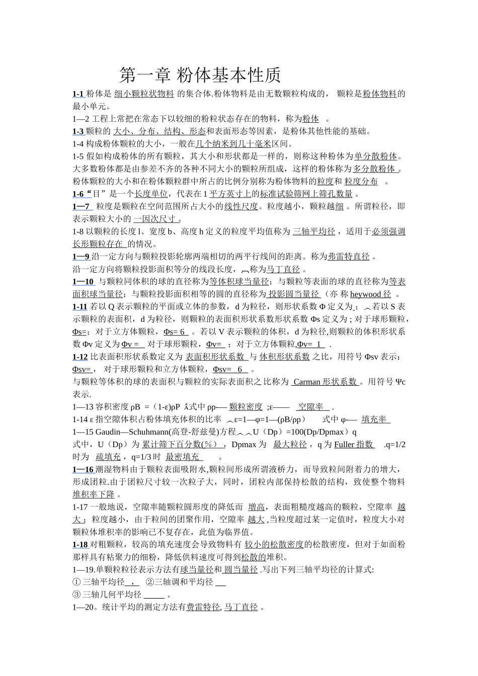 粉体工程作业答案_第1页