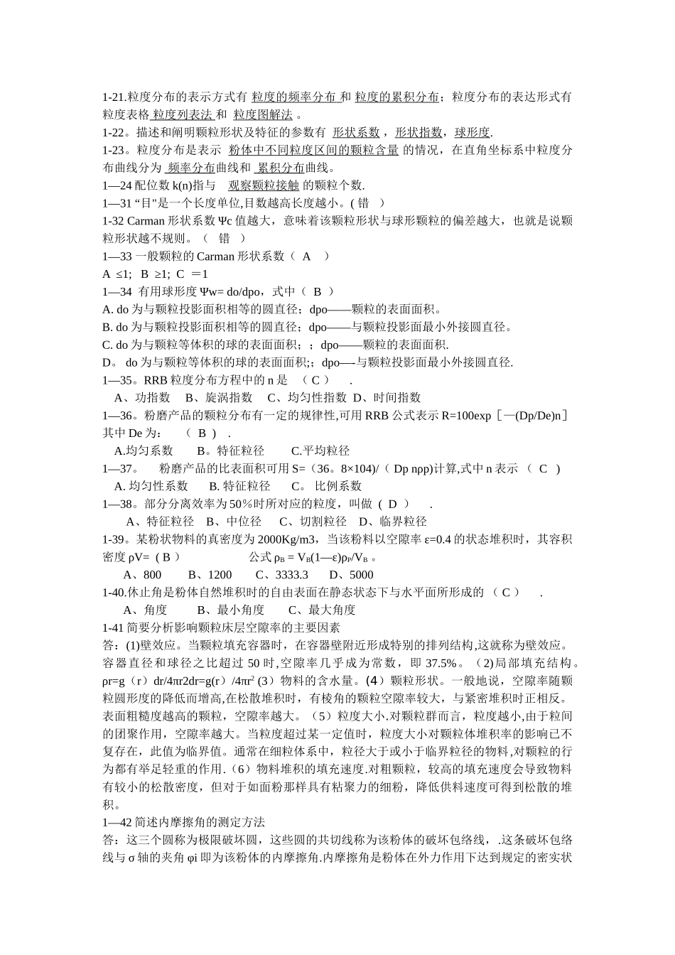 粉体工程作业答案_第2页