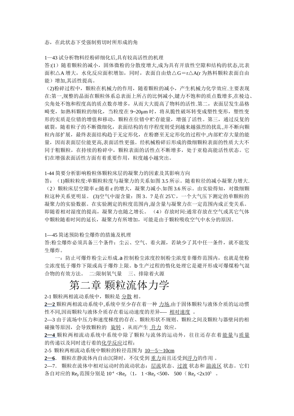 粉体工程作业答案_第3页