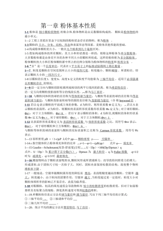 粉体工程作业答案