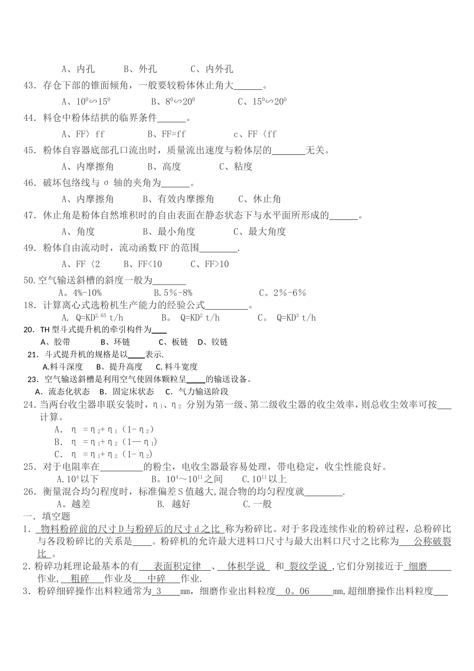 粉体工程与设备复习题_第3页