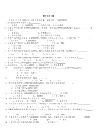 粉体工程与设备复习题