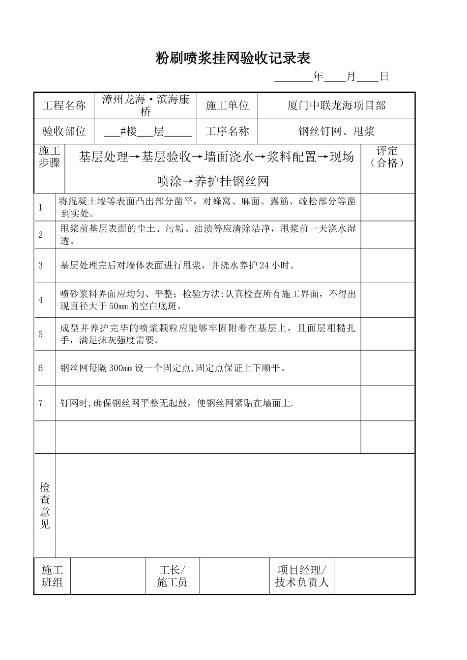粉刷喷浆挂网验收记录表_第1页