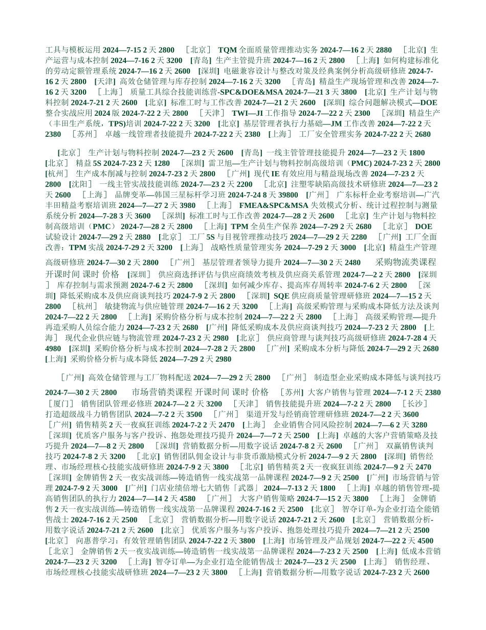 类别查询企业管理人力资源生产管理采购物流市场营销财务税_第3页