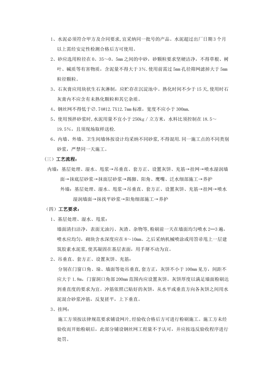 粉刷工程技术标准_第2页