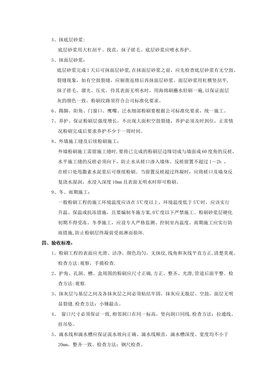粉刷工程技术标准_第3页