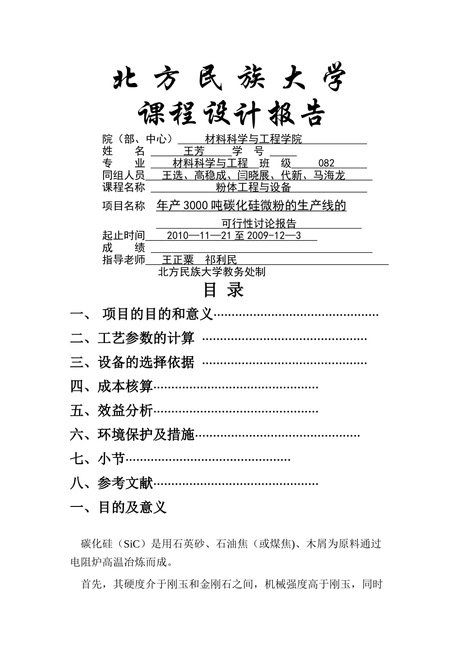 粉体工程与设备_第1页