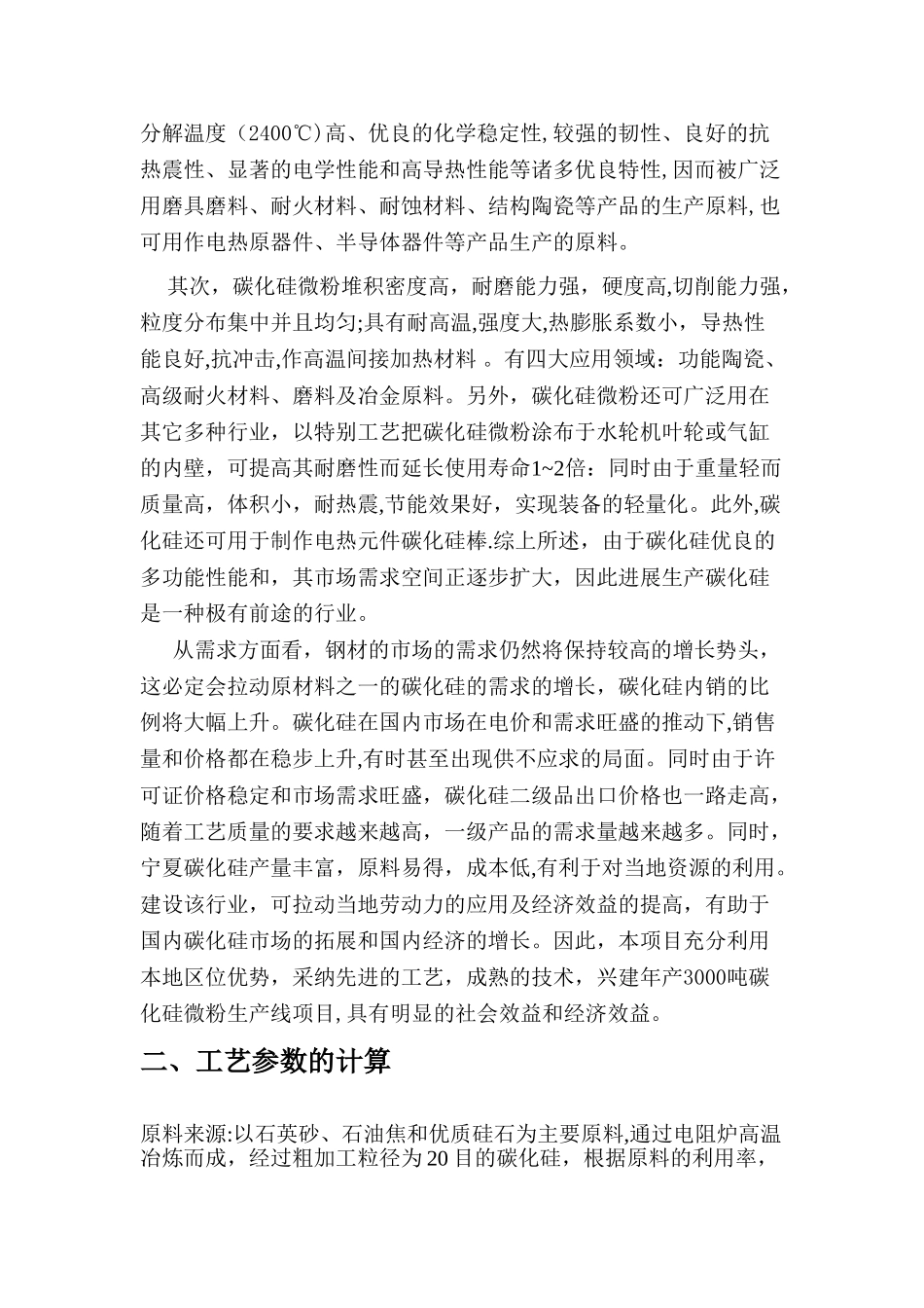 粉体工程与设备_第2页