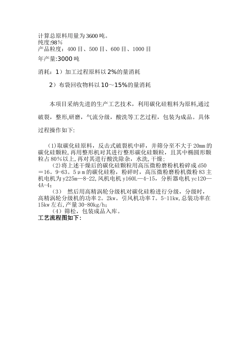 粉体工程与设备_第3页